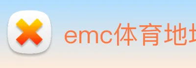 emc体育地址 Logo